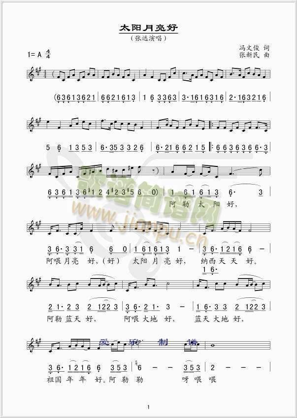 太阳月亮好简谱