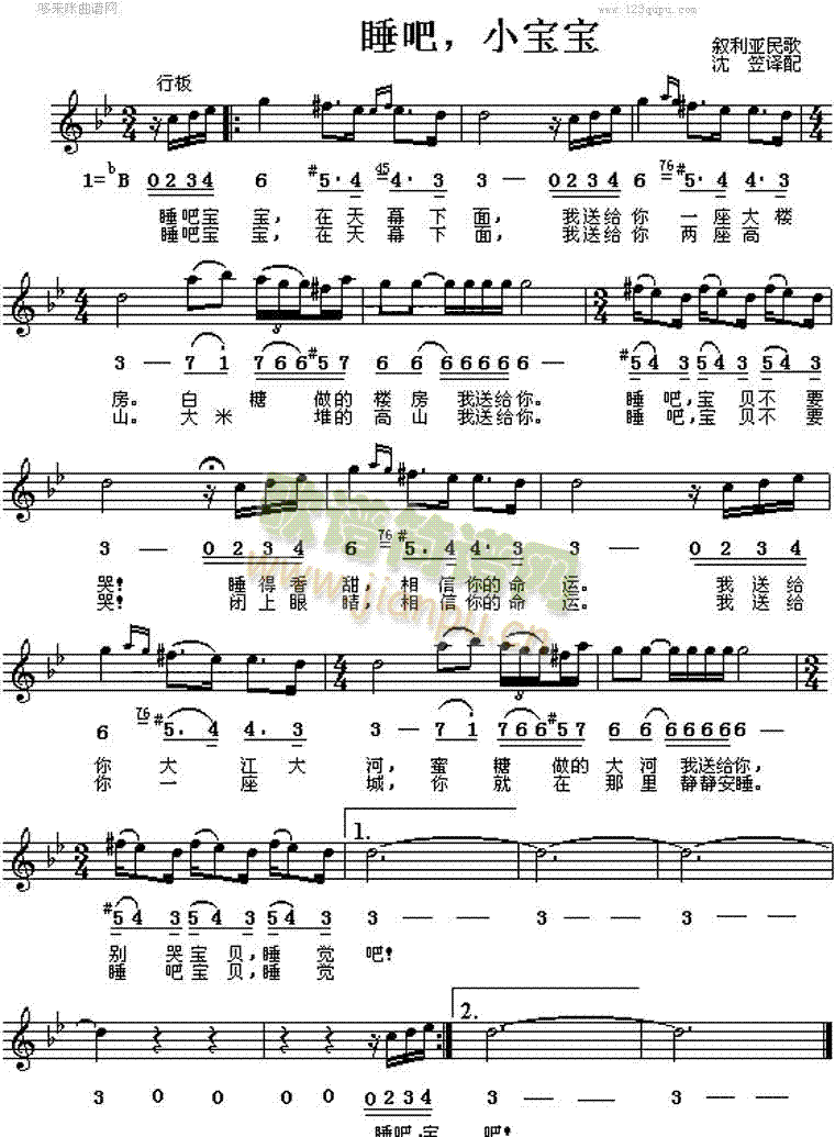 睡吧小宝宝(叙利亚民歌)简谱