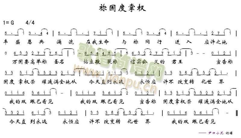 你国度掌权简谱