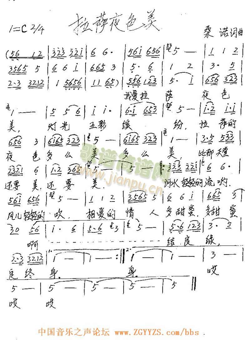 拉萨夜色美简谱