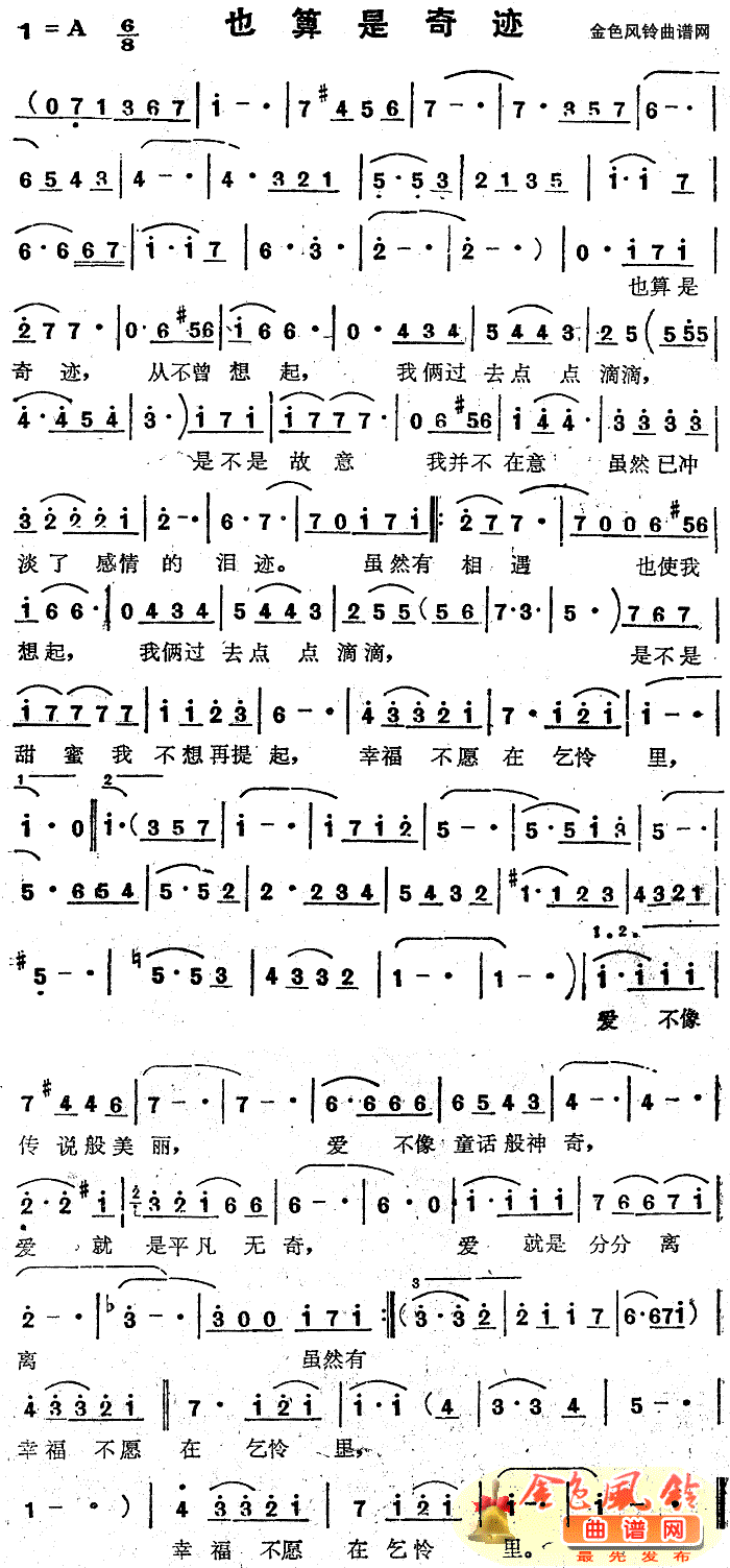 也算是奇迹简谱