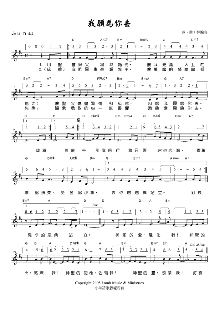 我愿为你去简谱