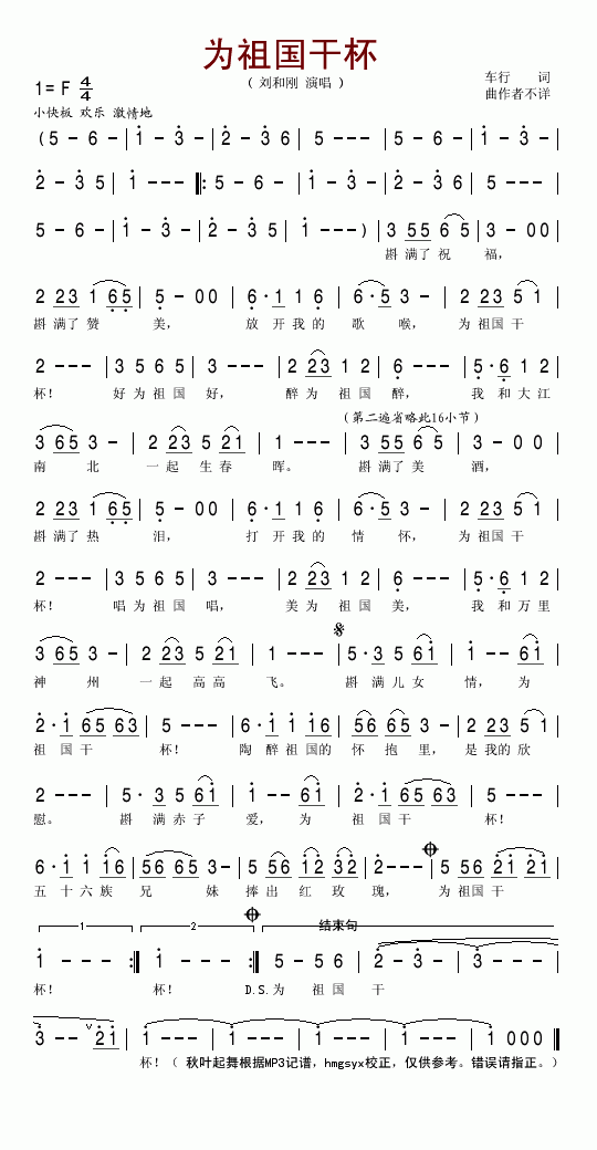 为祖国干杯简谱