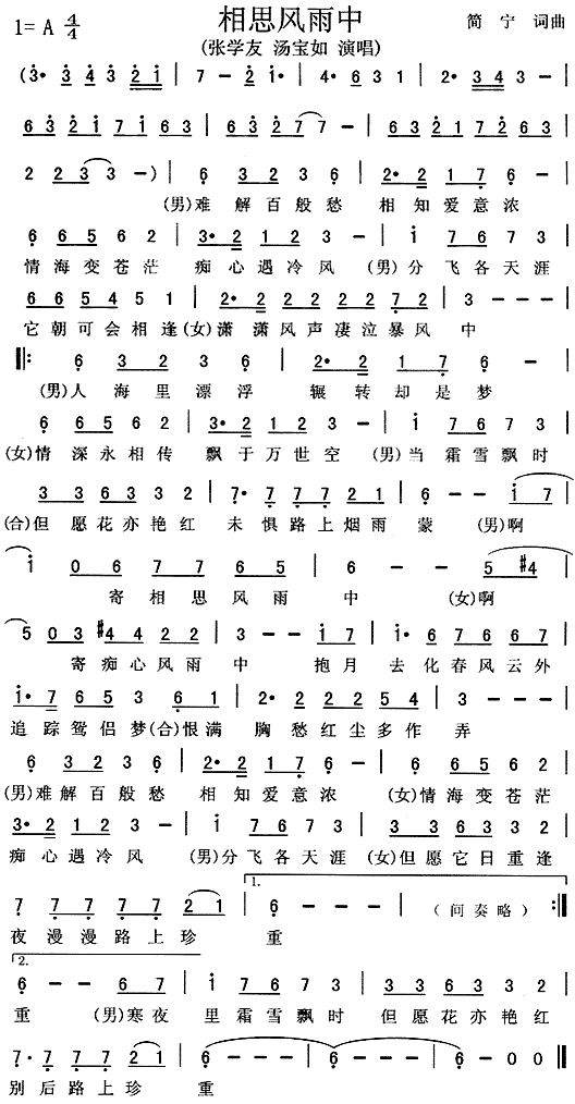 相思风雨中(《出位江湖》插曲、粤语)简谱