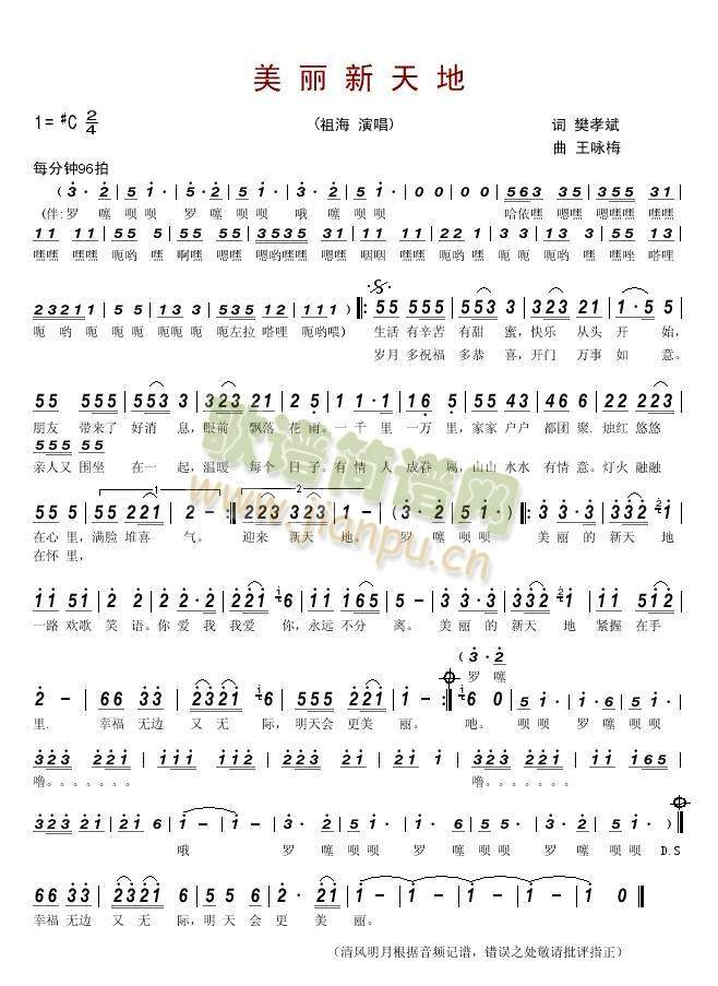 美丽新天地简谱