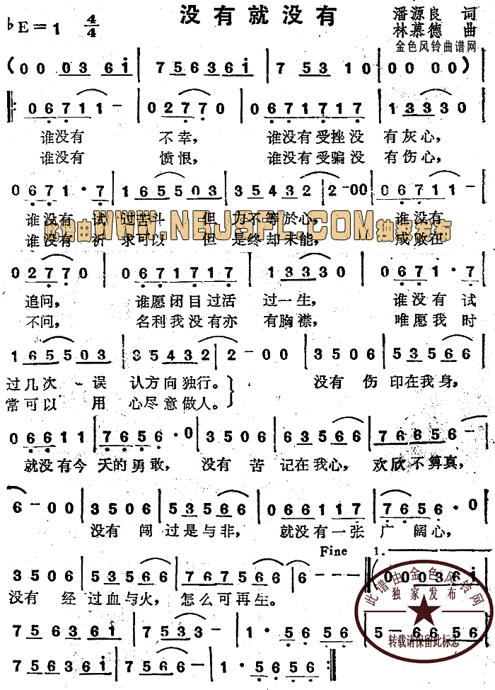 没有就没有简谱