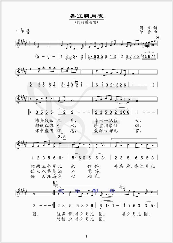 香江明月夜简谱