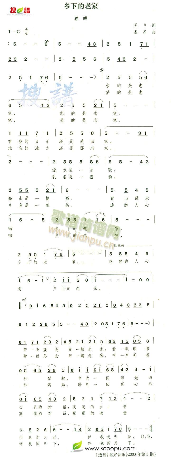 乡下的老家简谱