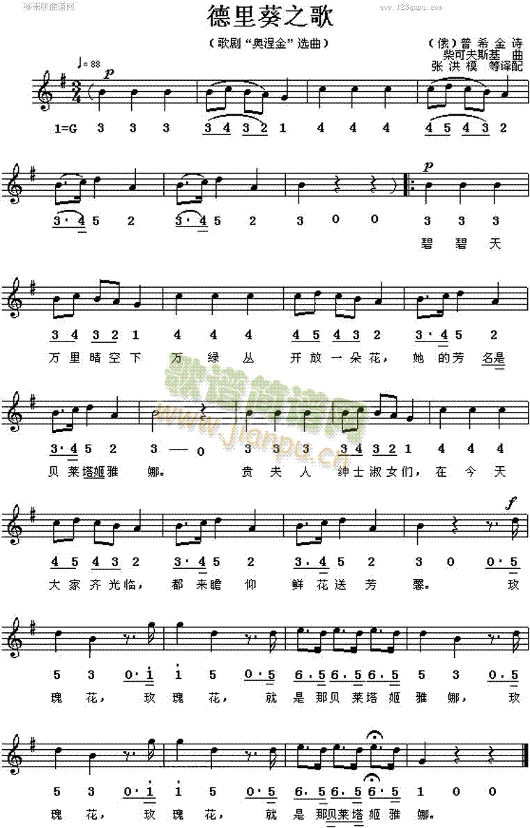 德里葵之歌(俄罗斯)简谱