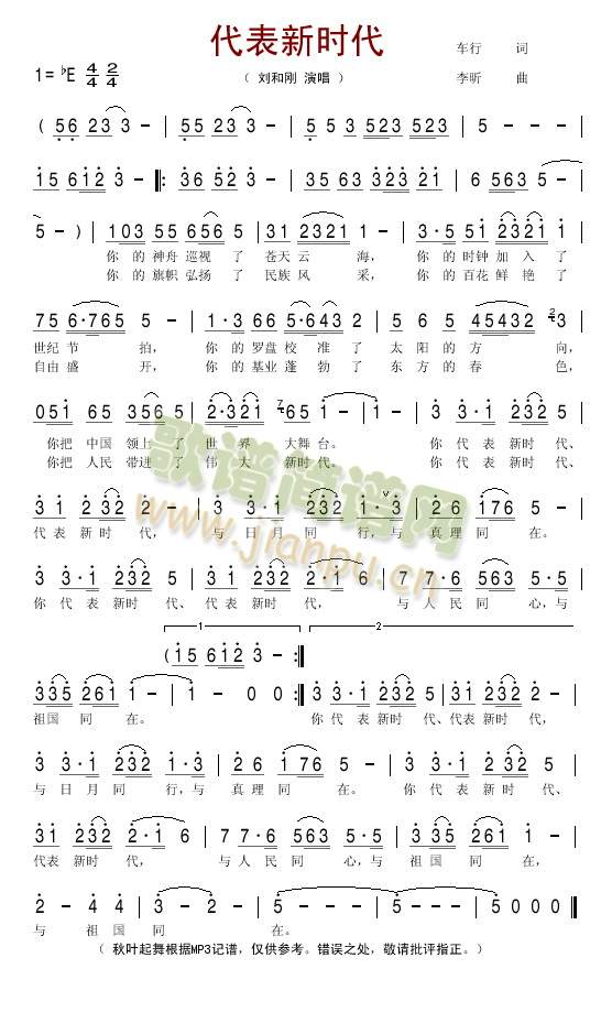 代表新时代简谱