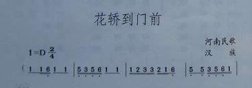 花轿到门前（河南民歌）简谱