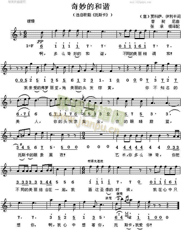 奇妙的和谐(意大利歌剧)简谱