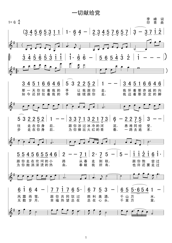 一切献给党简谱