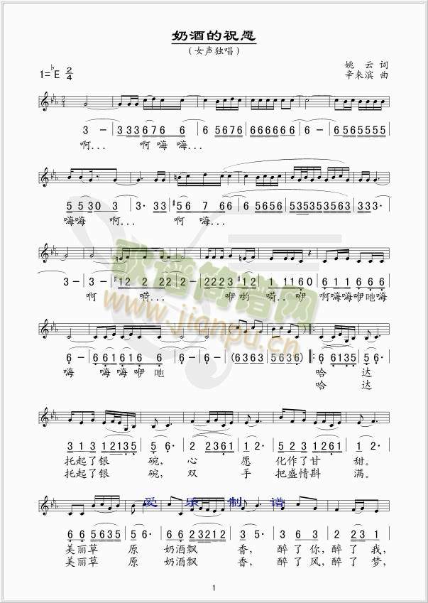 奶酒的祝愿简谱