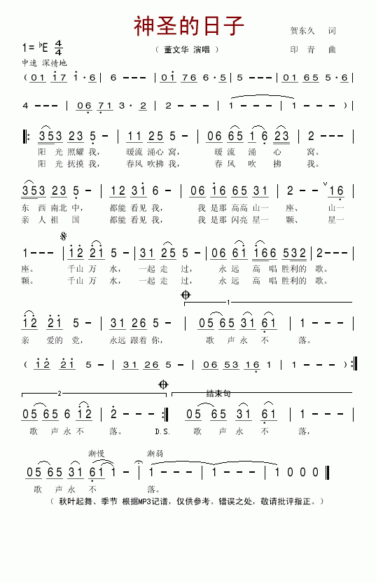 神圣的日子简谱