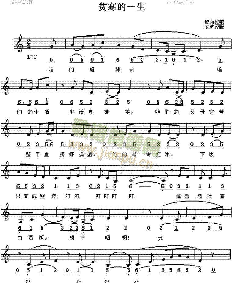贫寒的一生(越南民歌)简谱