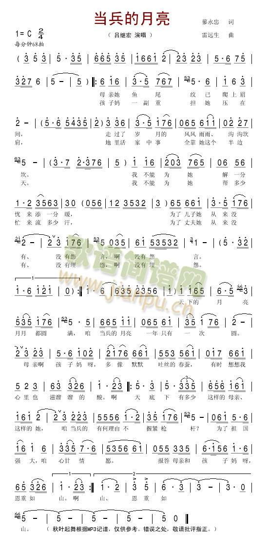 当兵的月亮简谱