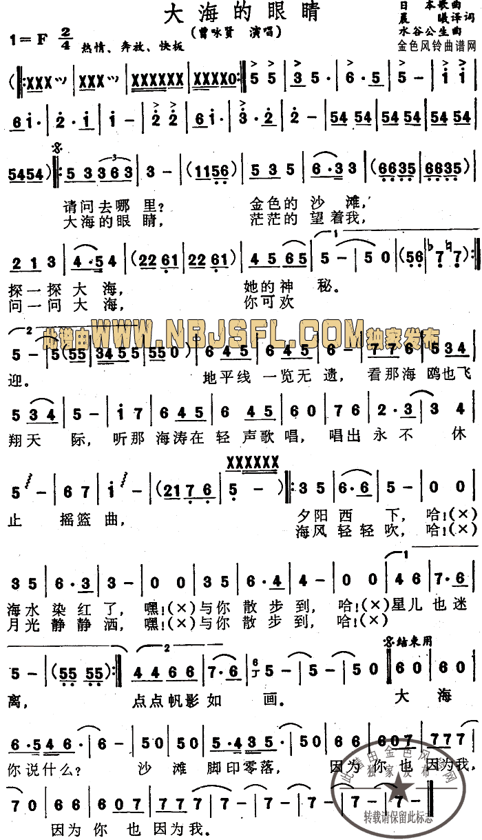 大海的眼睛简谱