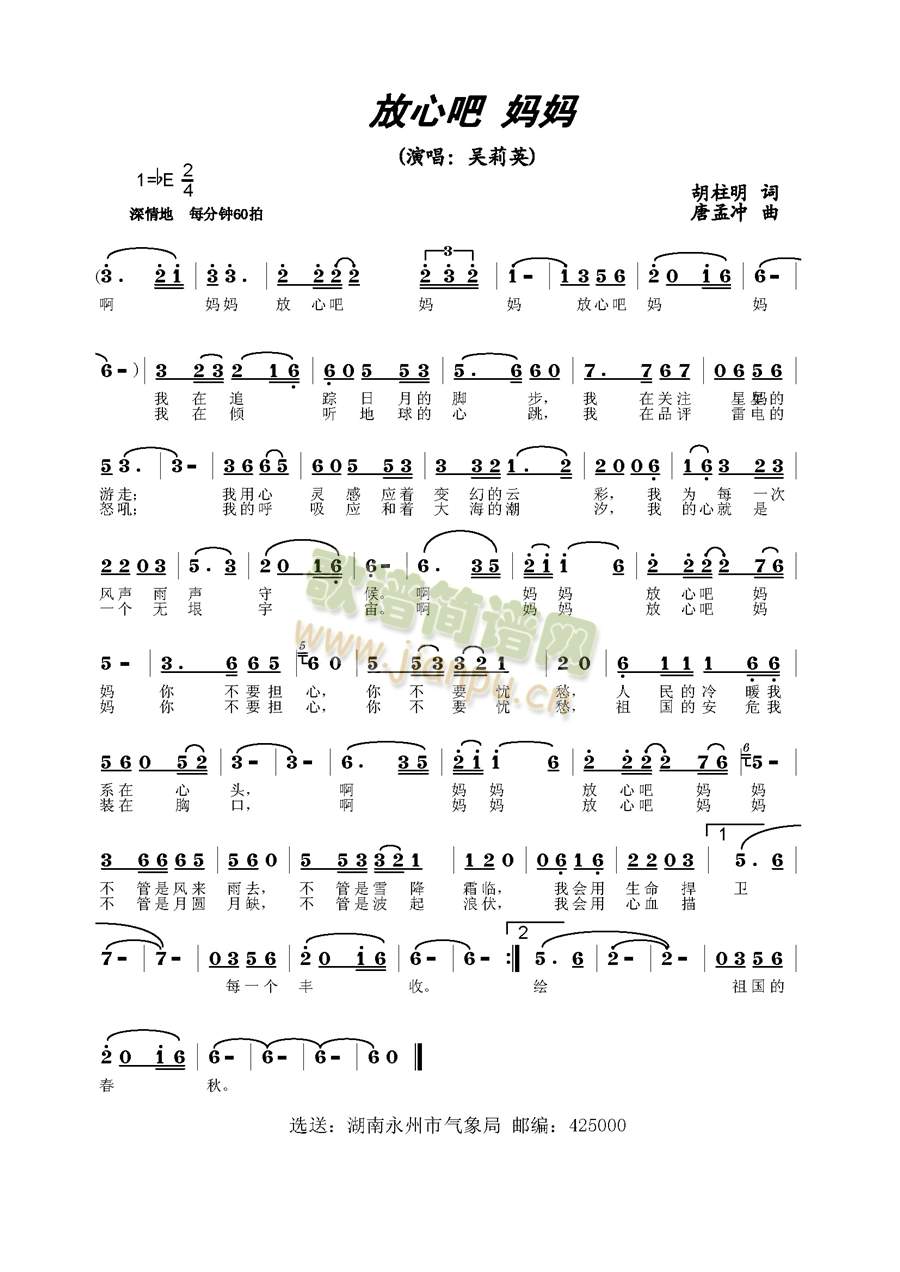放心吧妈妈简谱