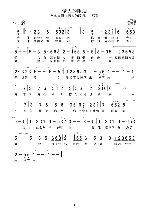 情人的眼泪简谱