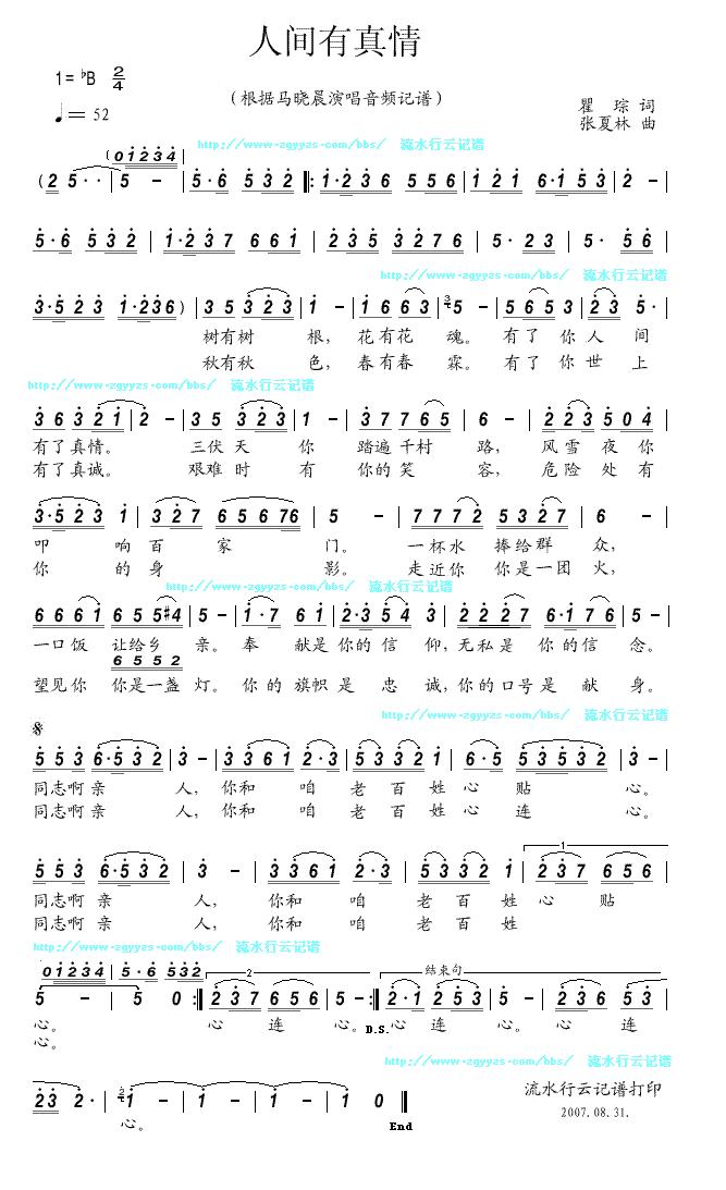 人间有真情简谱