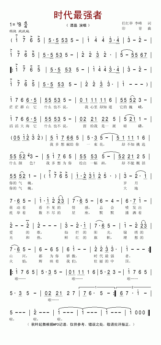 时代最强者简谱