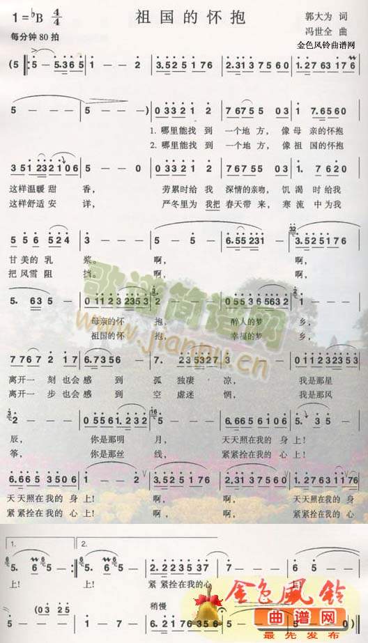 祖国的怀抱[彩谱]简谱