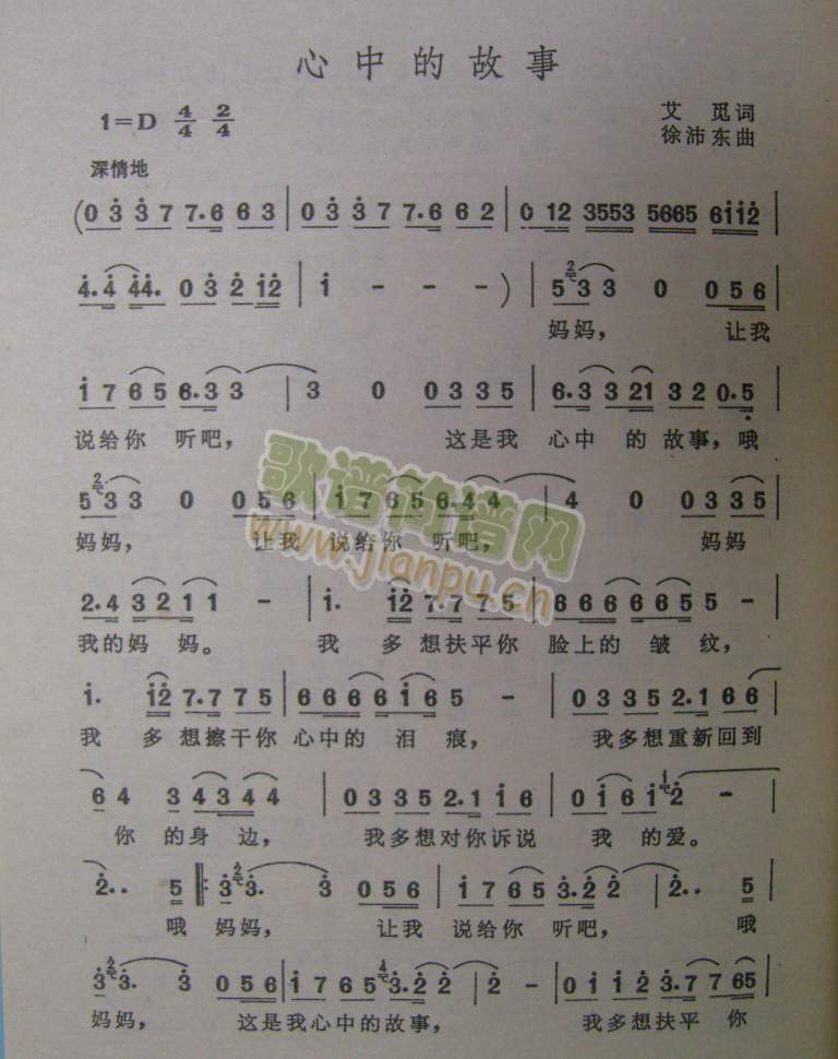 心中的故事简谱