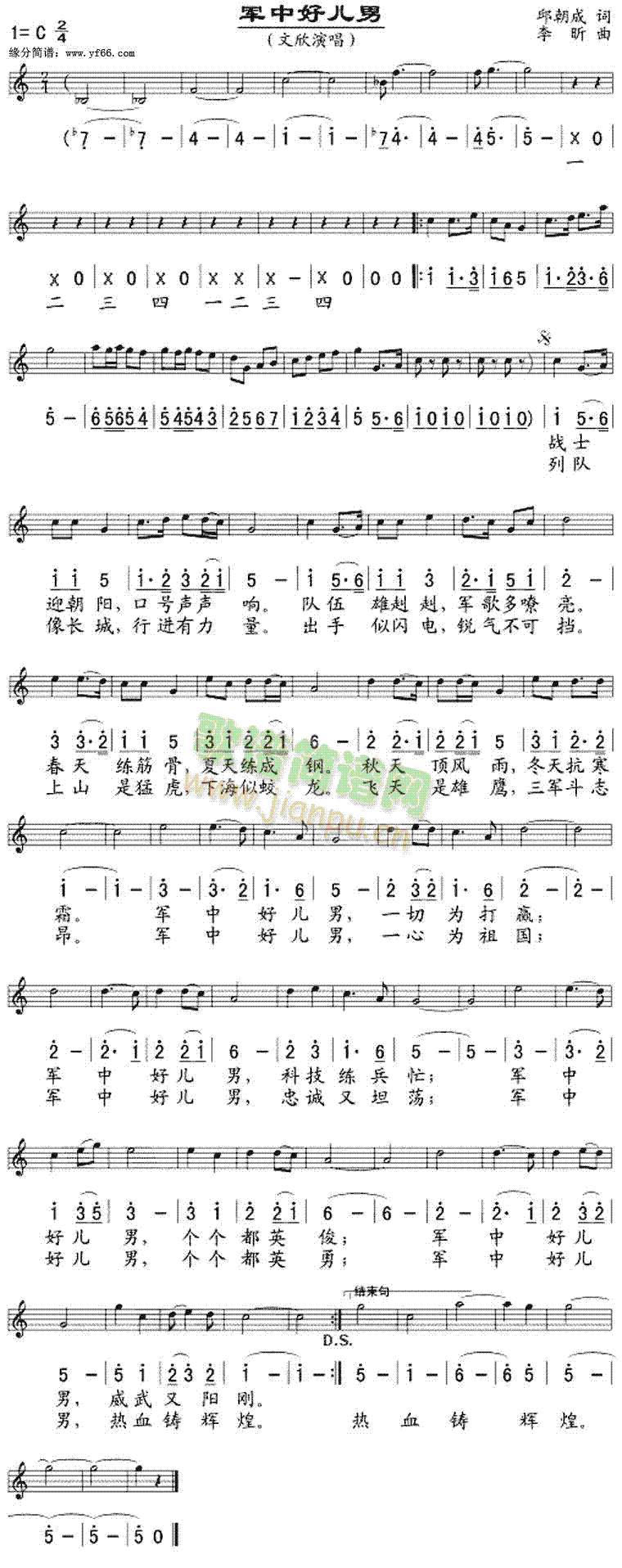 军中好儿男简谱