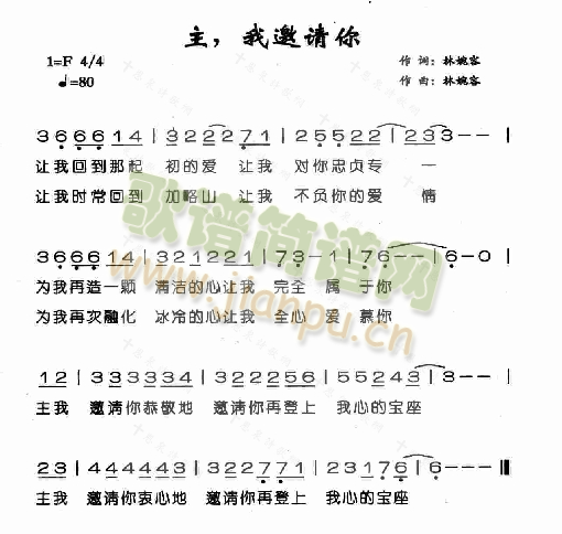 主我邀请祢简谱