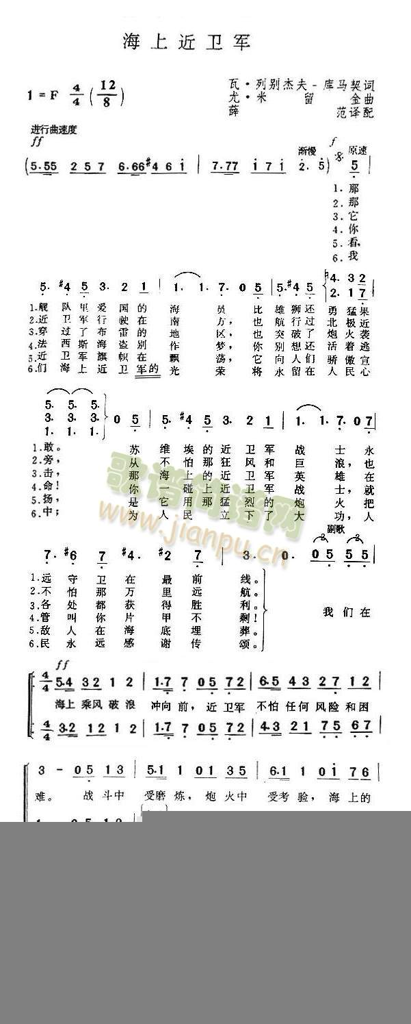 海上近卫军简谱