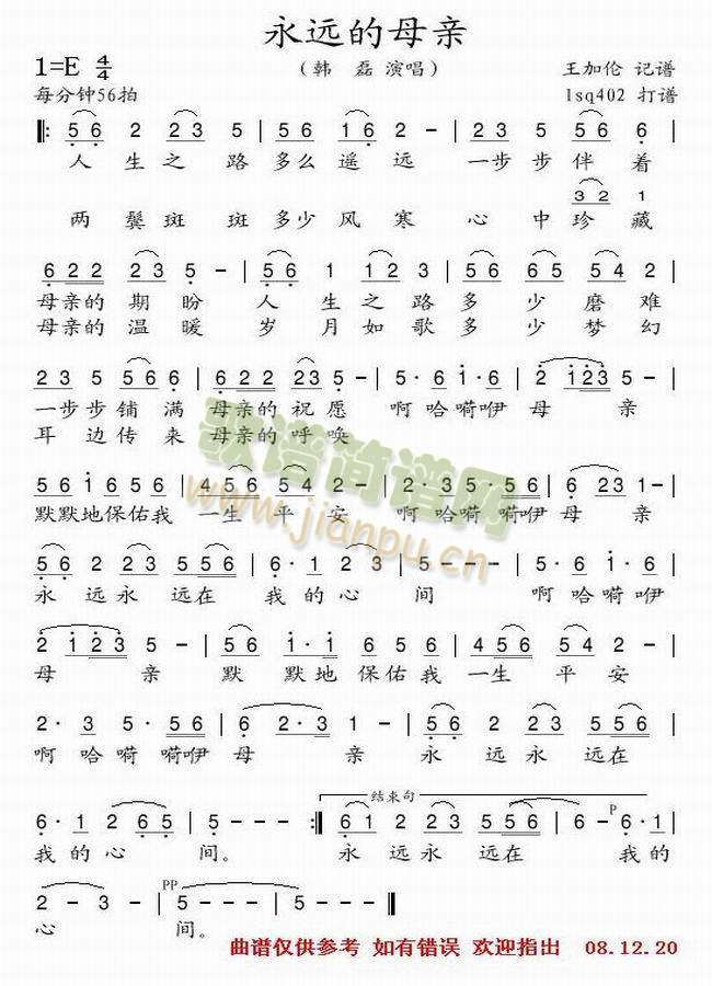 永远的母亲简谱
