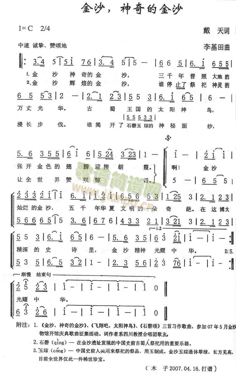 神奇的金沙简谱