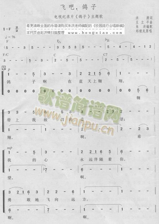 飞吧,鸽子简谱