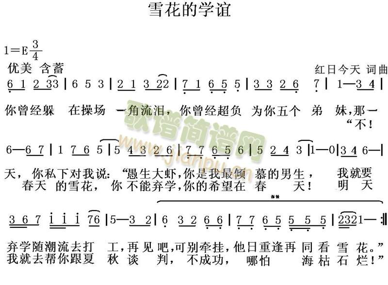 雪花的学谊简谱