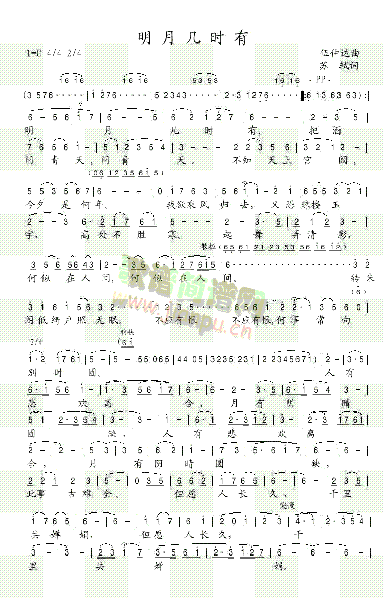 明月几时有[原创]简谱