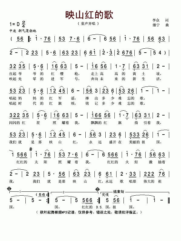 映山红的歌简谱