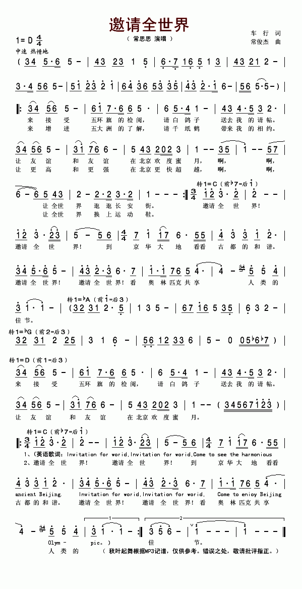 邀请全世界简谱