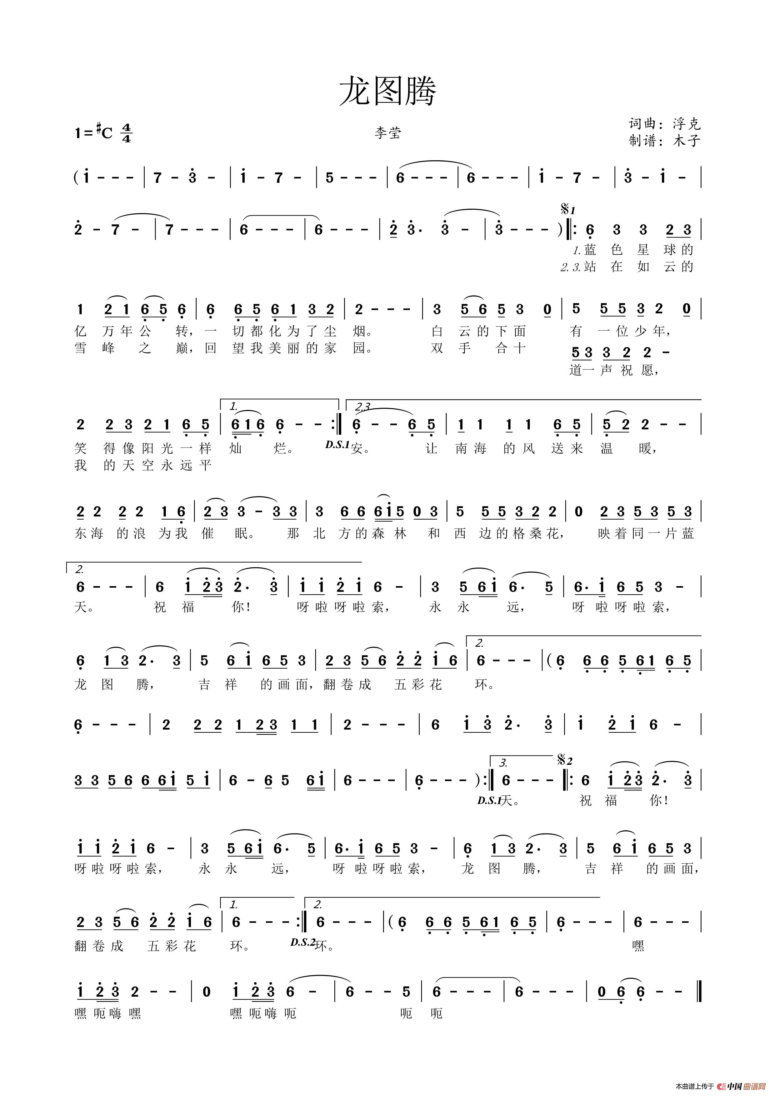 龙图腾（龙图腾 - 李莹）简谱