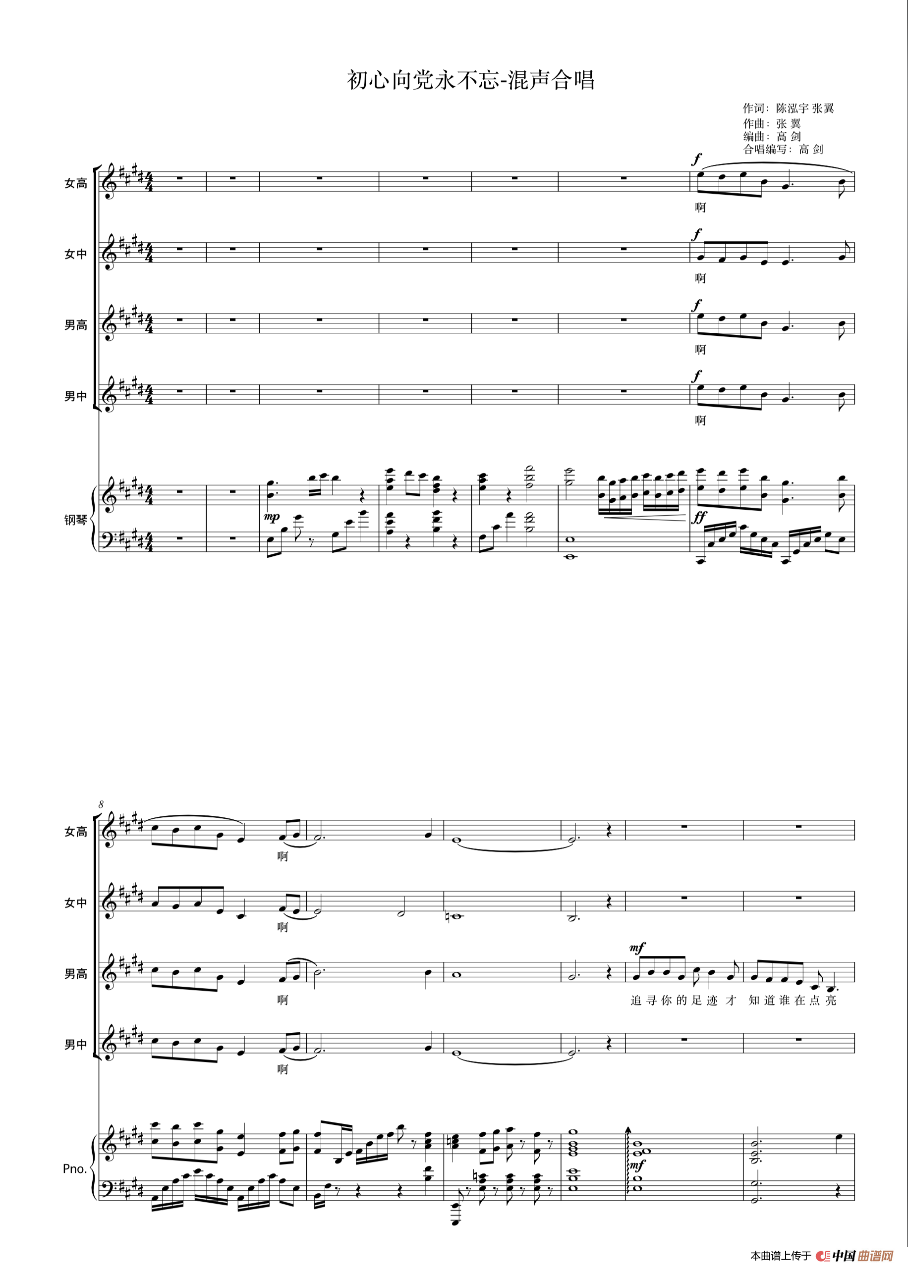 初心向党永不忘（四声部钢琴谱）简谱