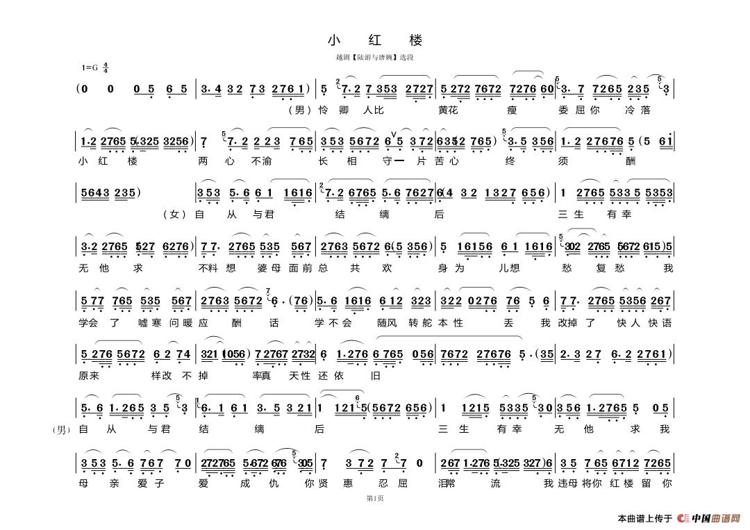 小红楼（越剧）简谱
