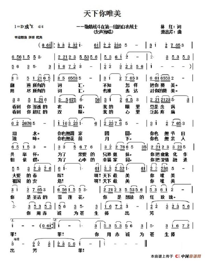 天下你唯美简谱