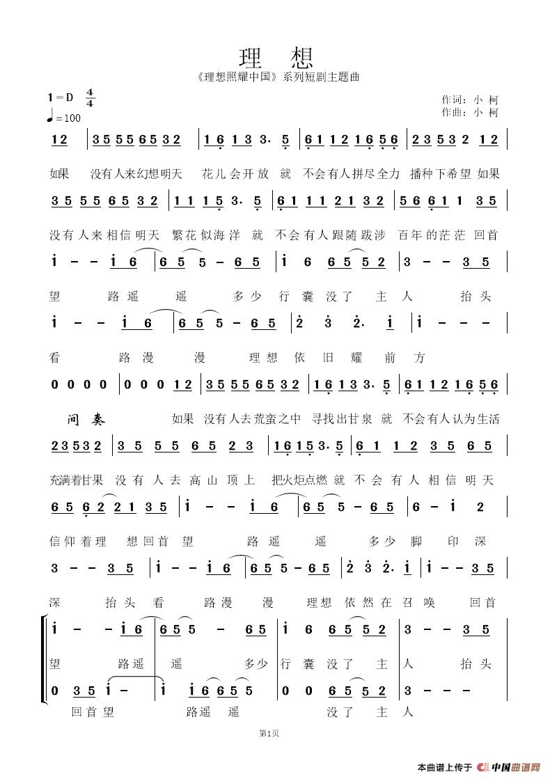 理想简谱