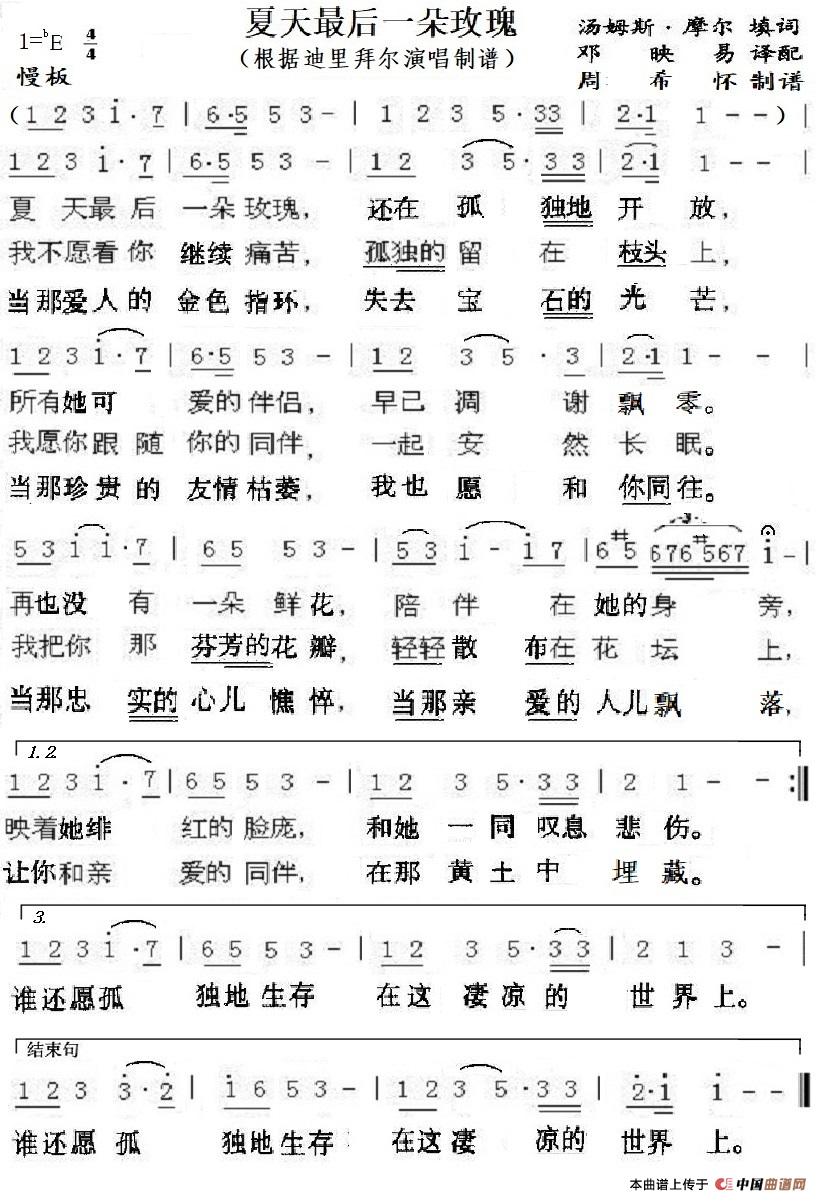 夏天最后一朵玫瑰（根据迪里拜尔演唱制谱）简谱