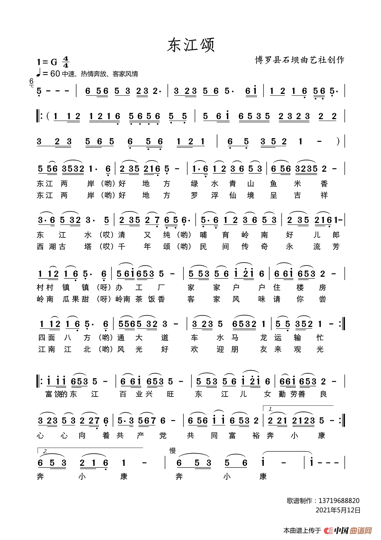 东江颂（中速、热情奔放、客家风情）简谱