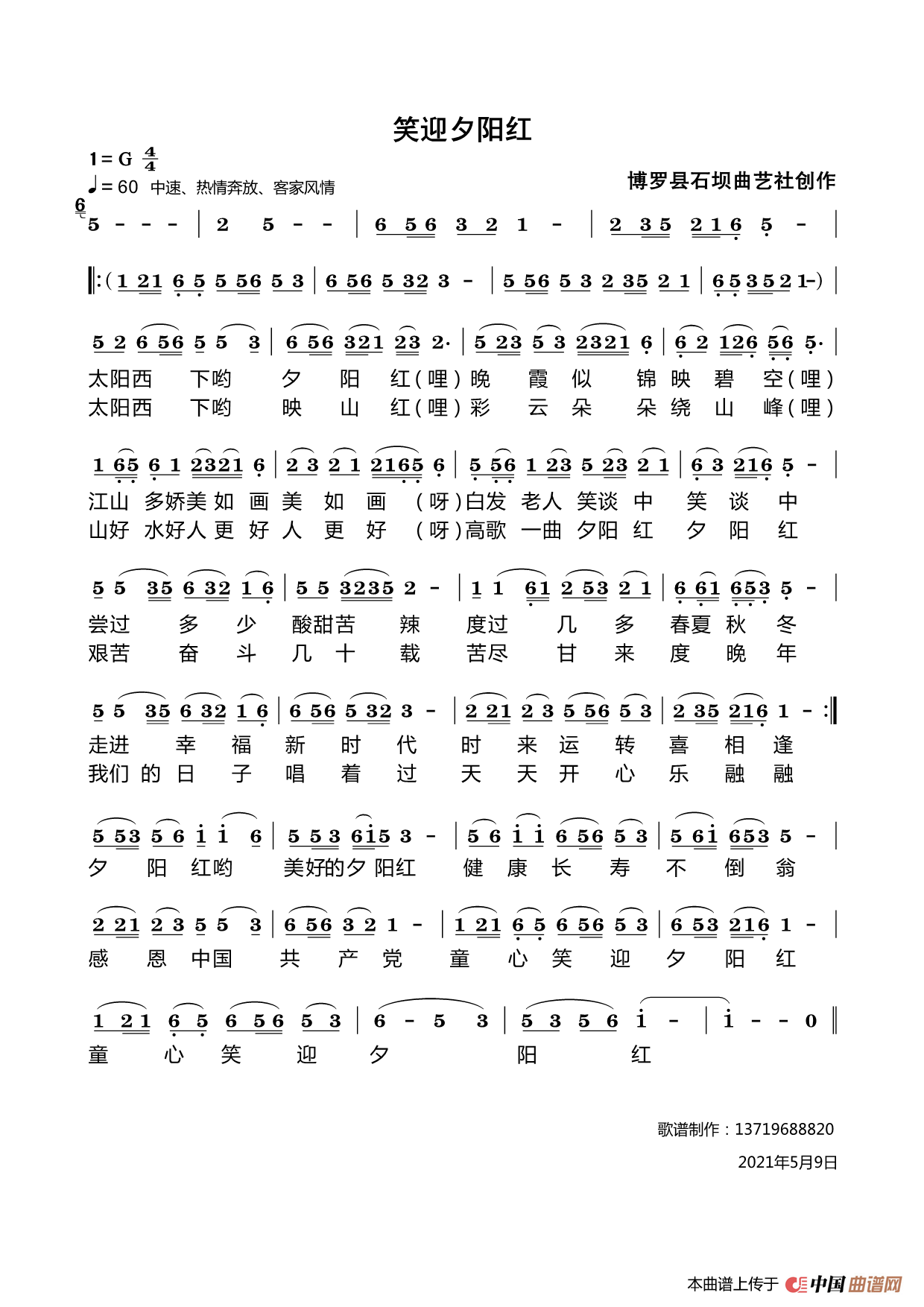 笑迎夕阳红简谱