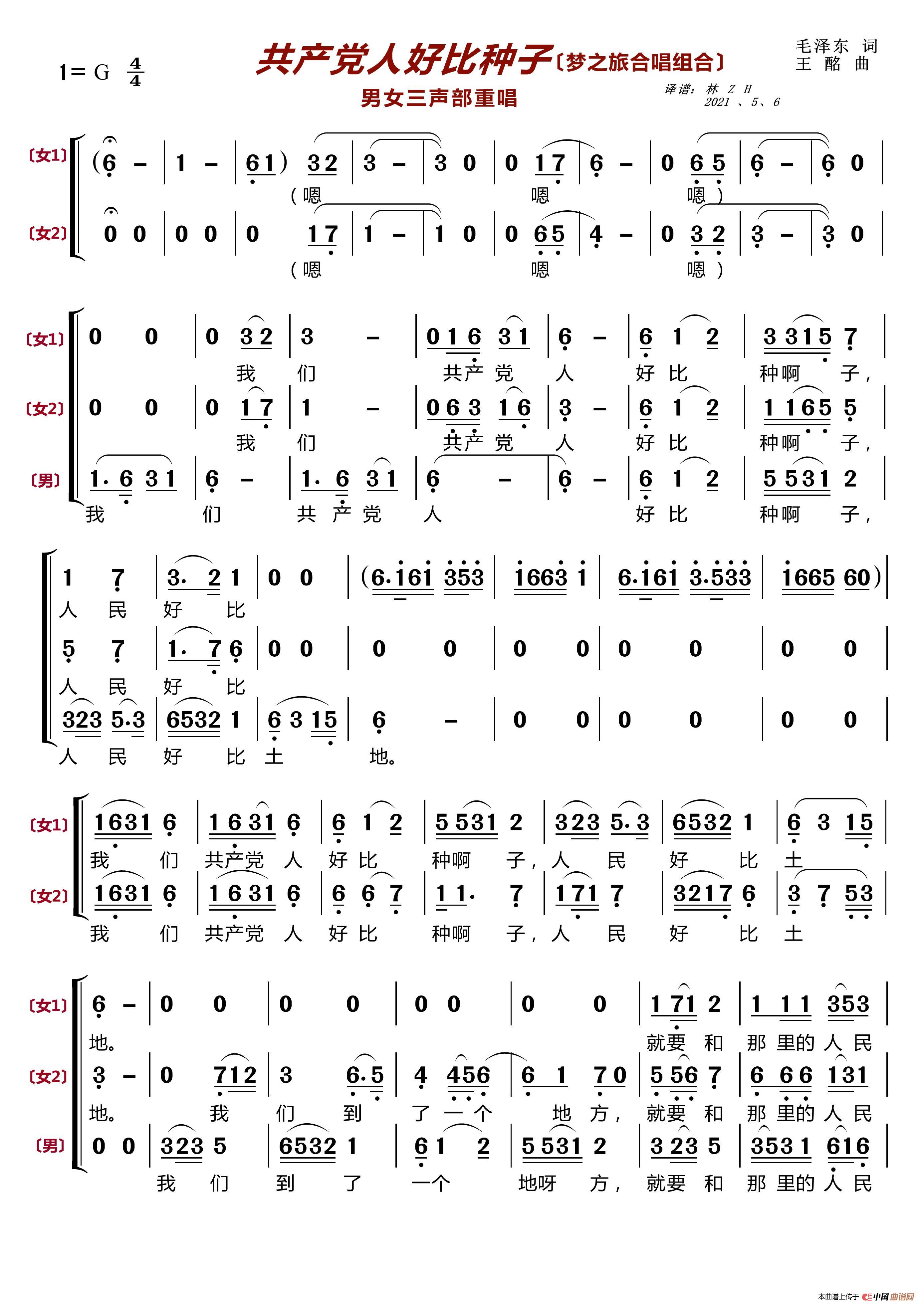 共产党人好比种子〔梦之旅合唱组合〕（男女三声部重唱）简谱