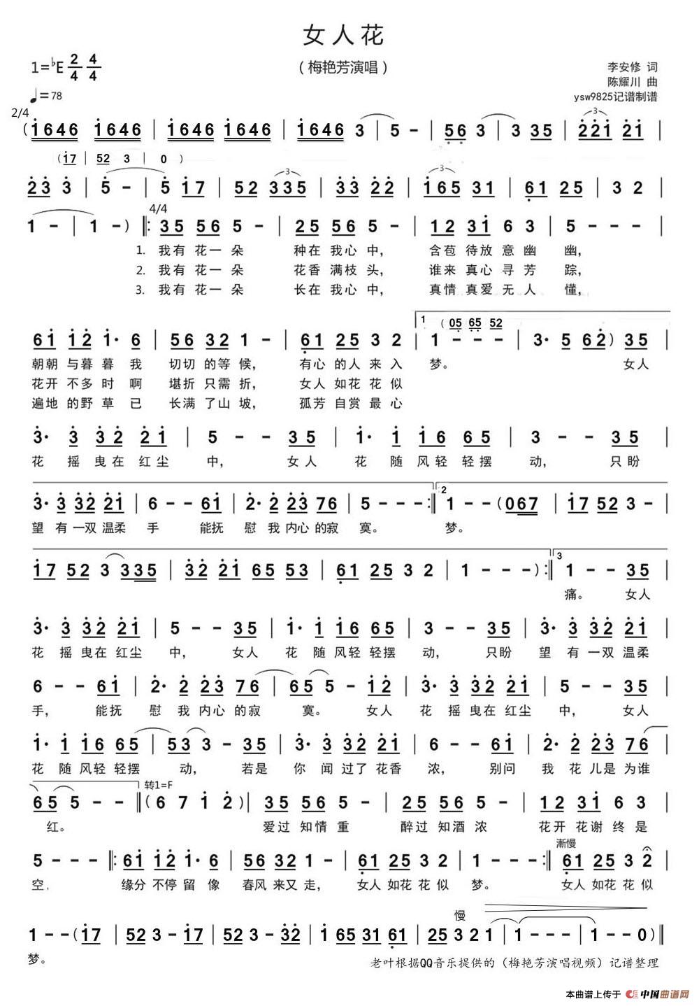 女人花（梅艳芳演唱）简谱