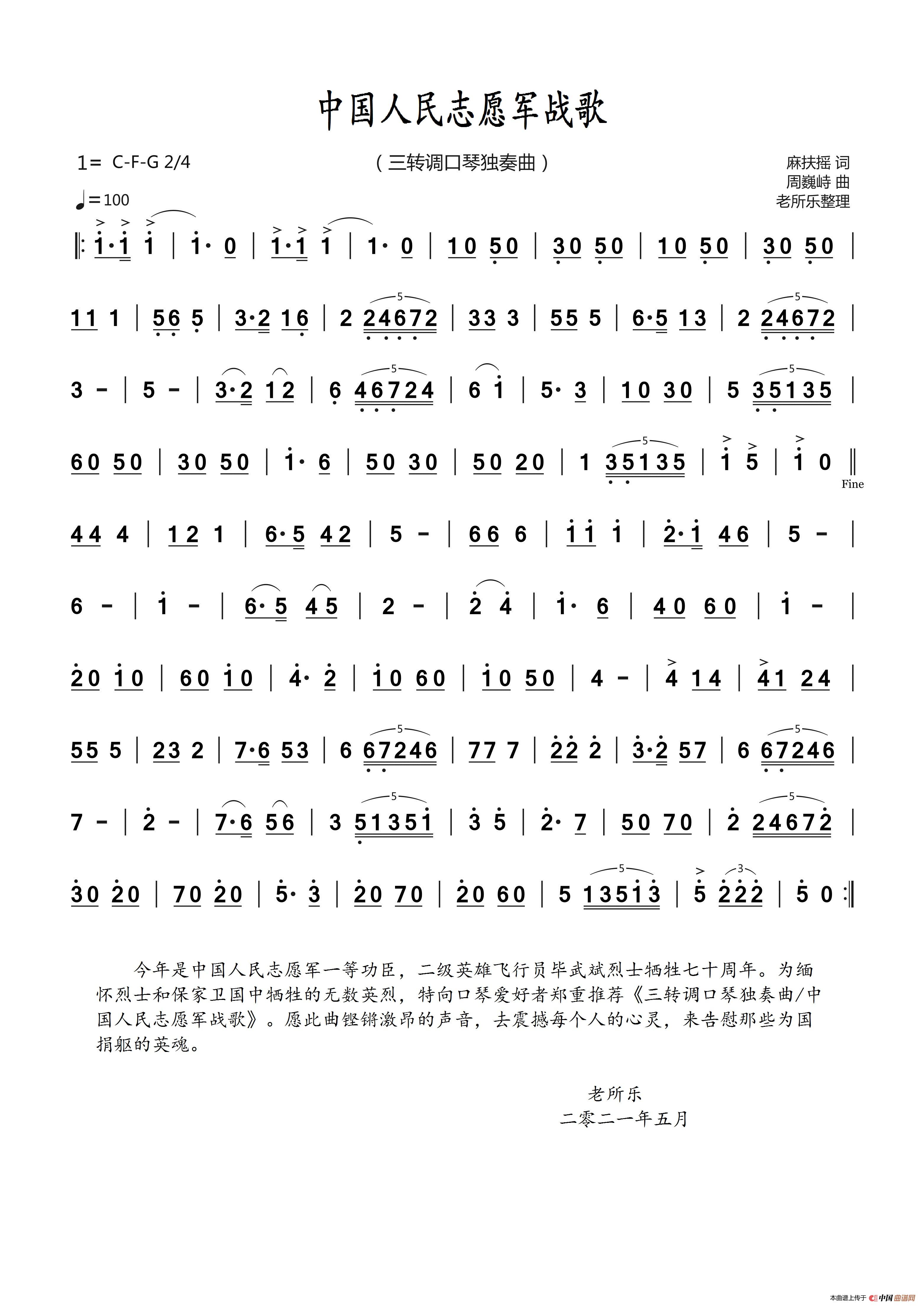中国人民志愿军战歌（三转词口琴独奏曲）简谱