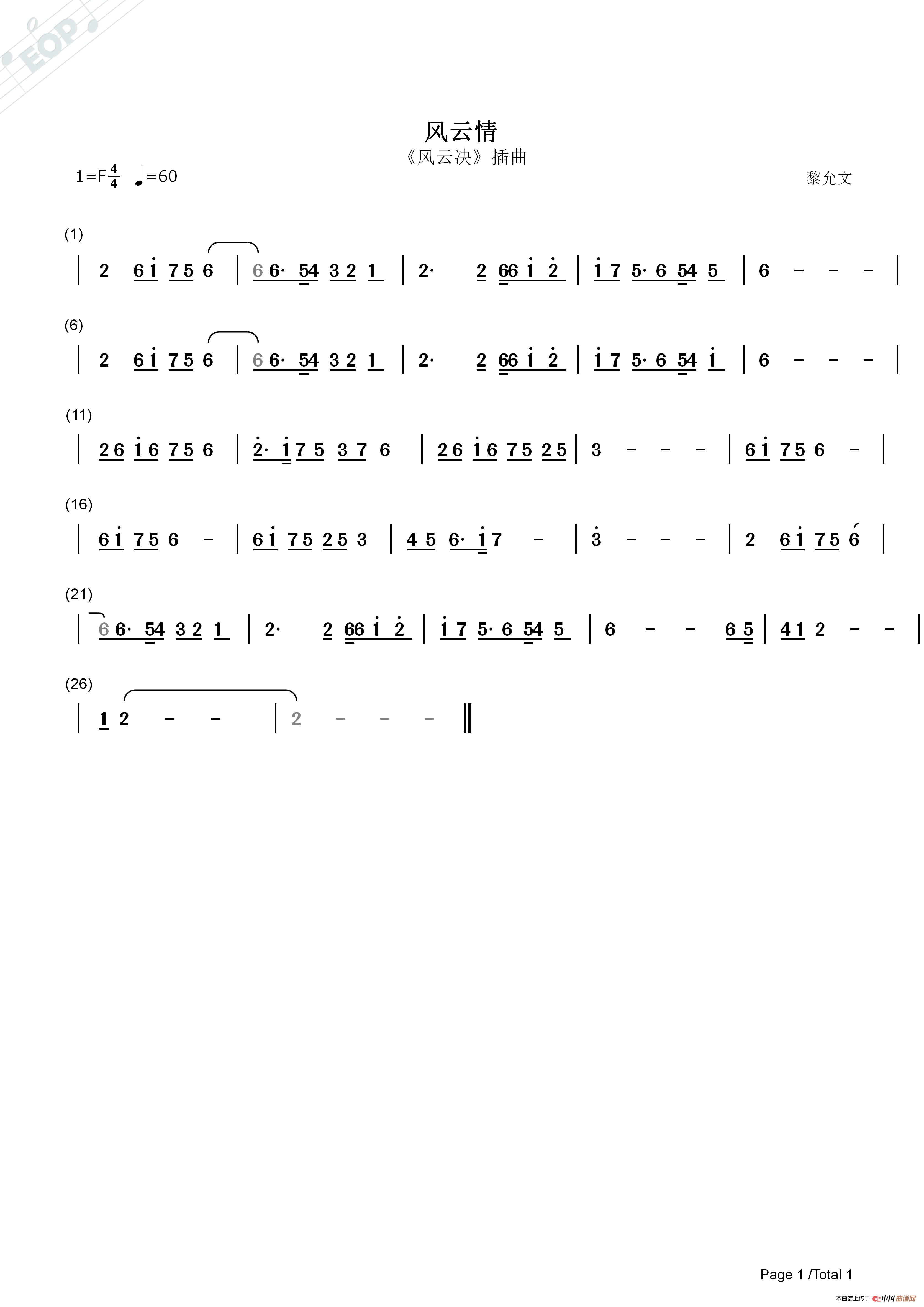 风云情主旋律（电影《风云决》插曲）简谱